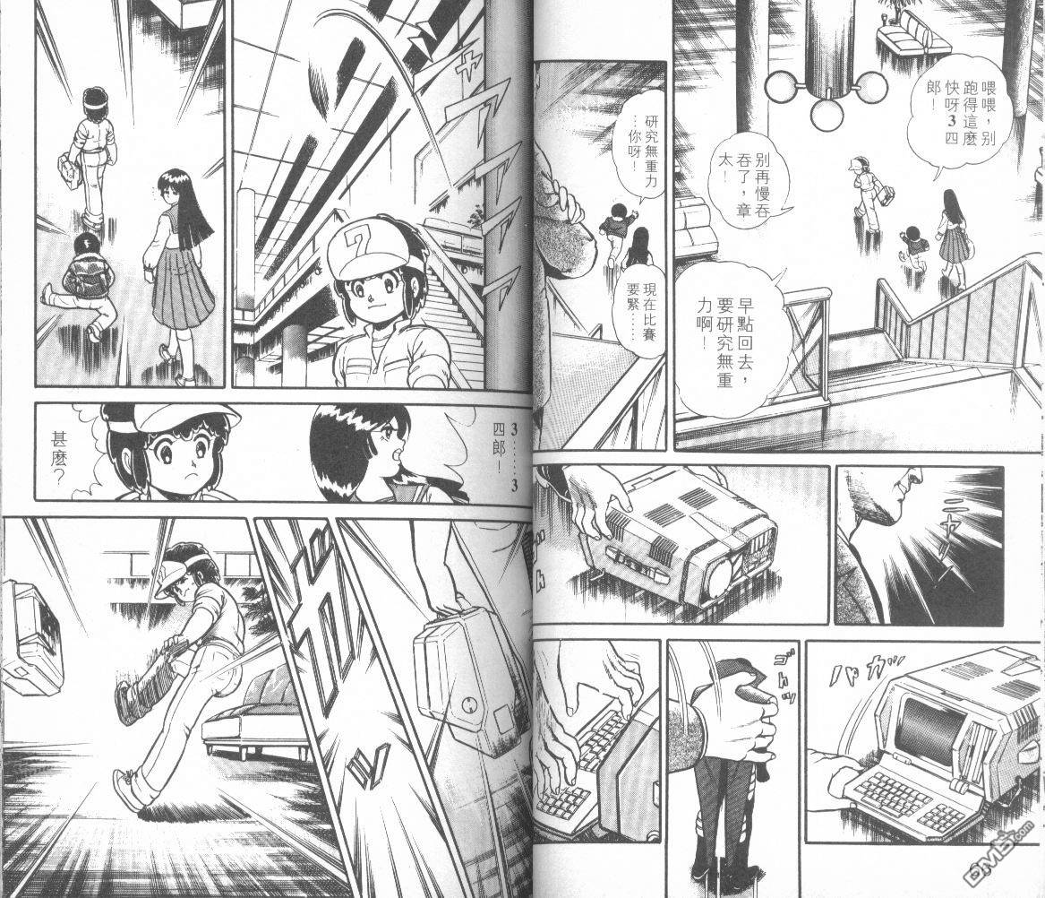 模型神童三四郎 第10卷 第36页