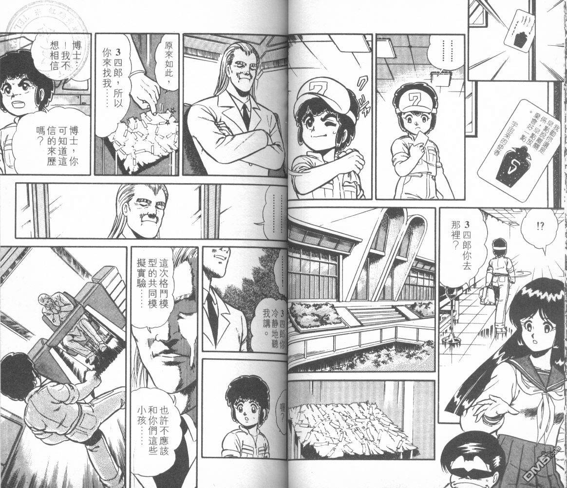 模型神童三四郎 第10卷 第41页