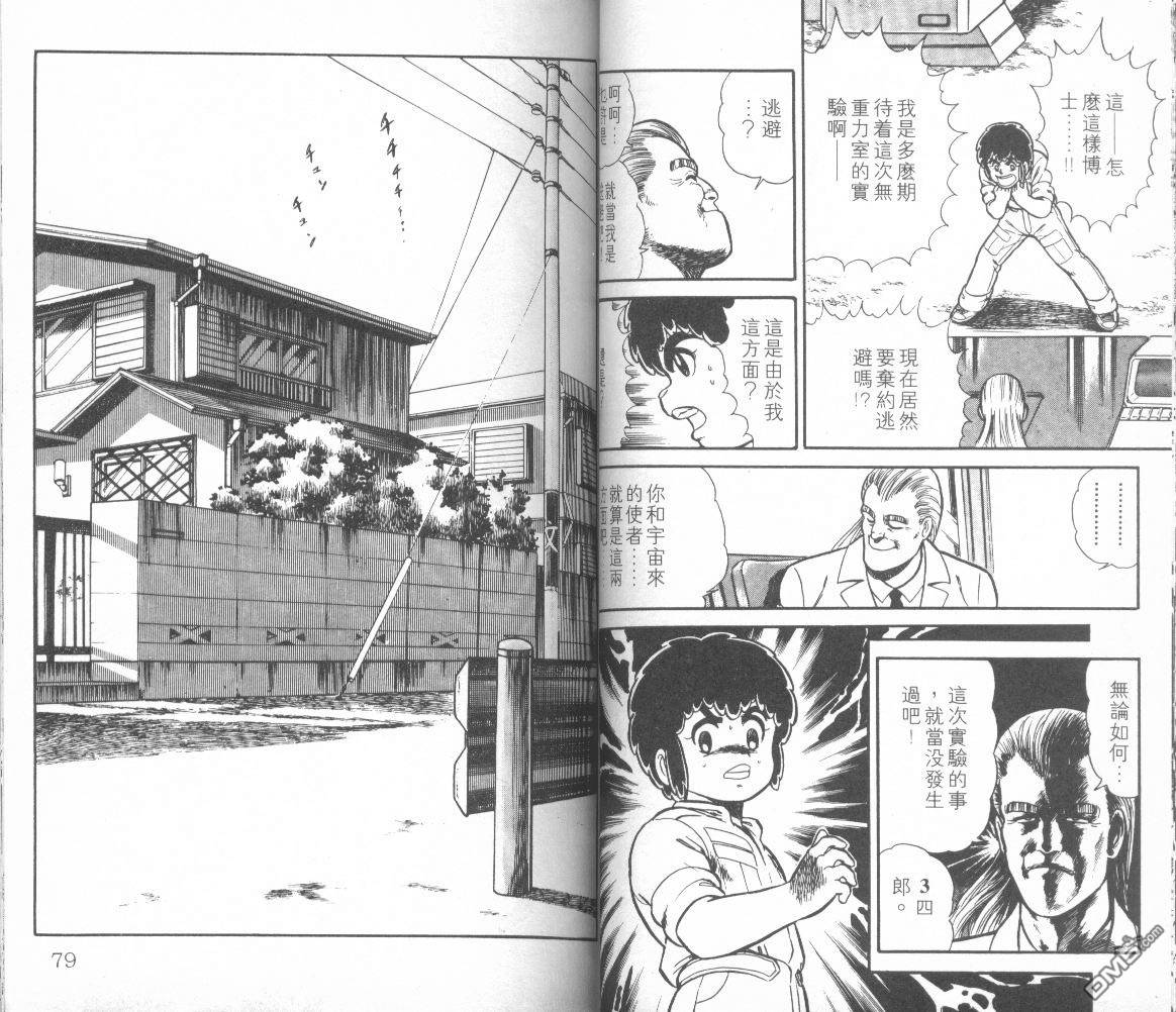 模型神童三四郎 第10卷 第42页