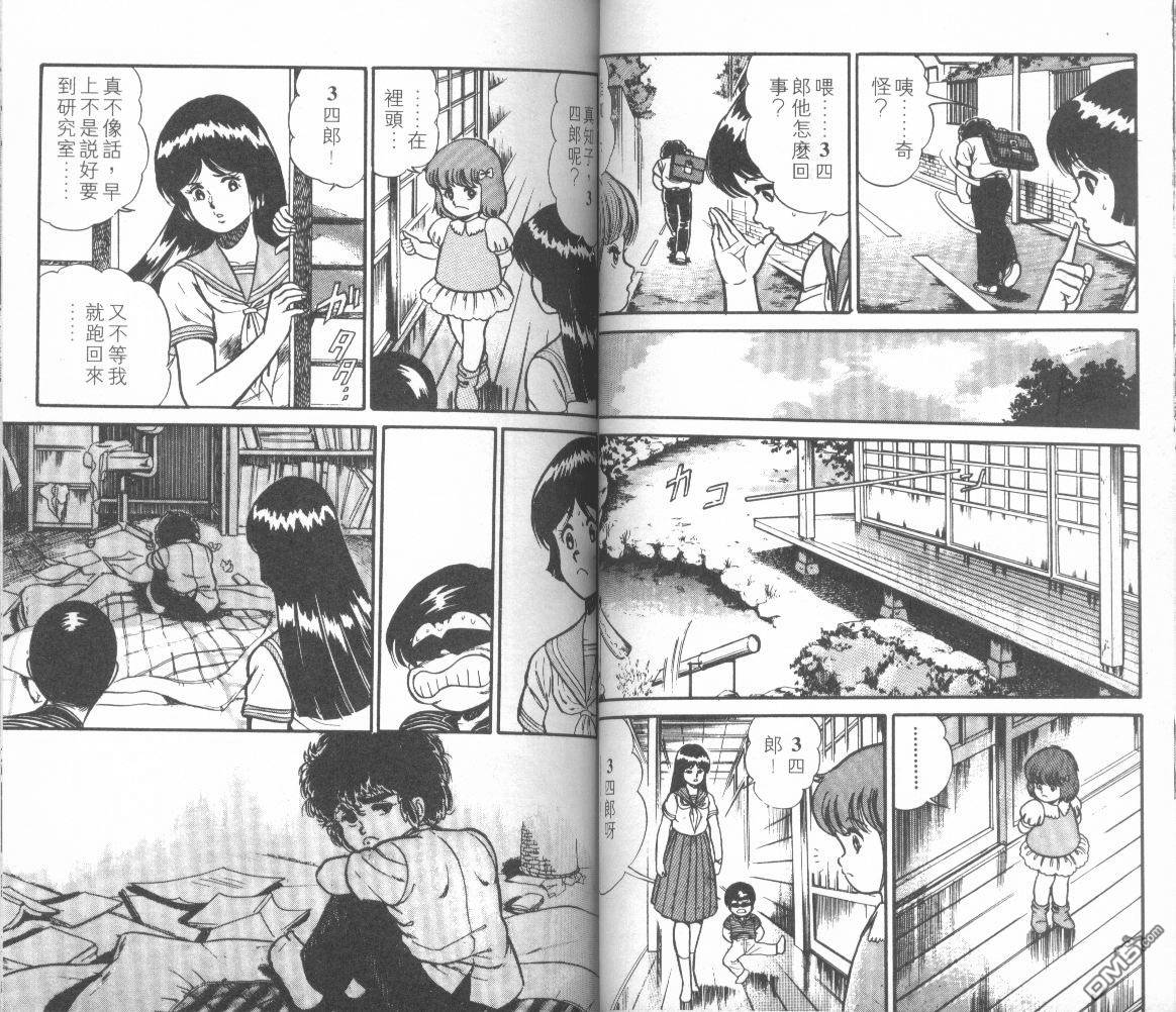 模型神童三四郎 第10卷 第44页