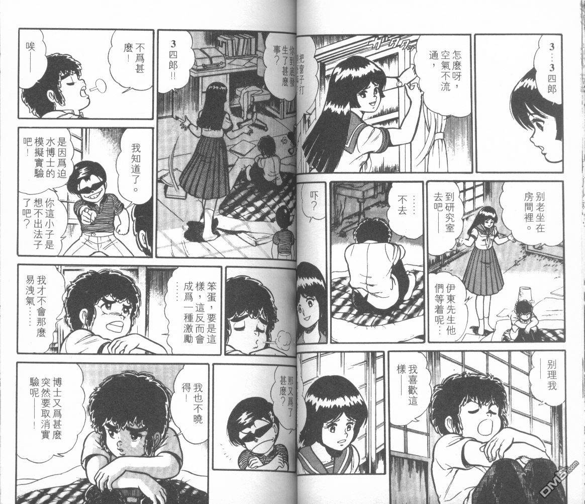 模型神童三四郎 第10卷 第45页