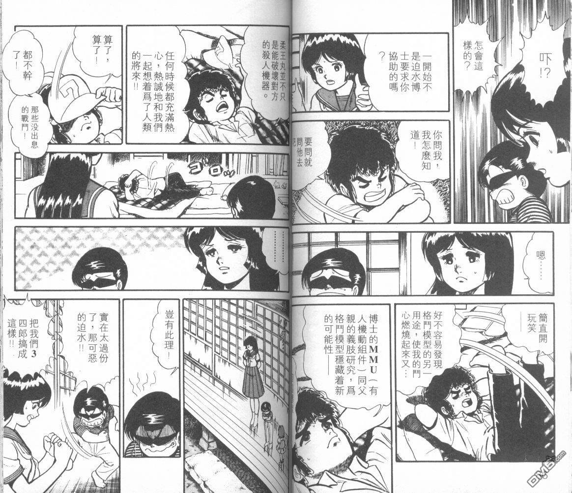 模型神童三四郎 第10卷 第46页