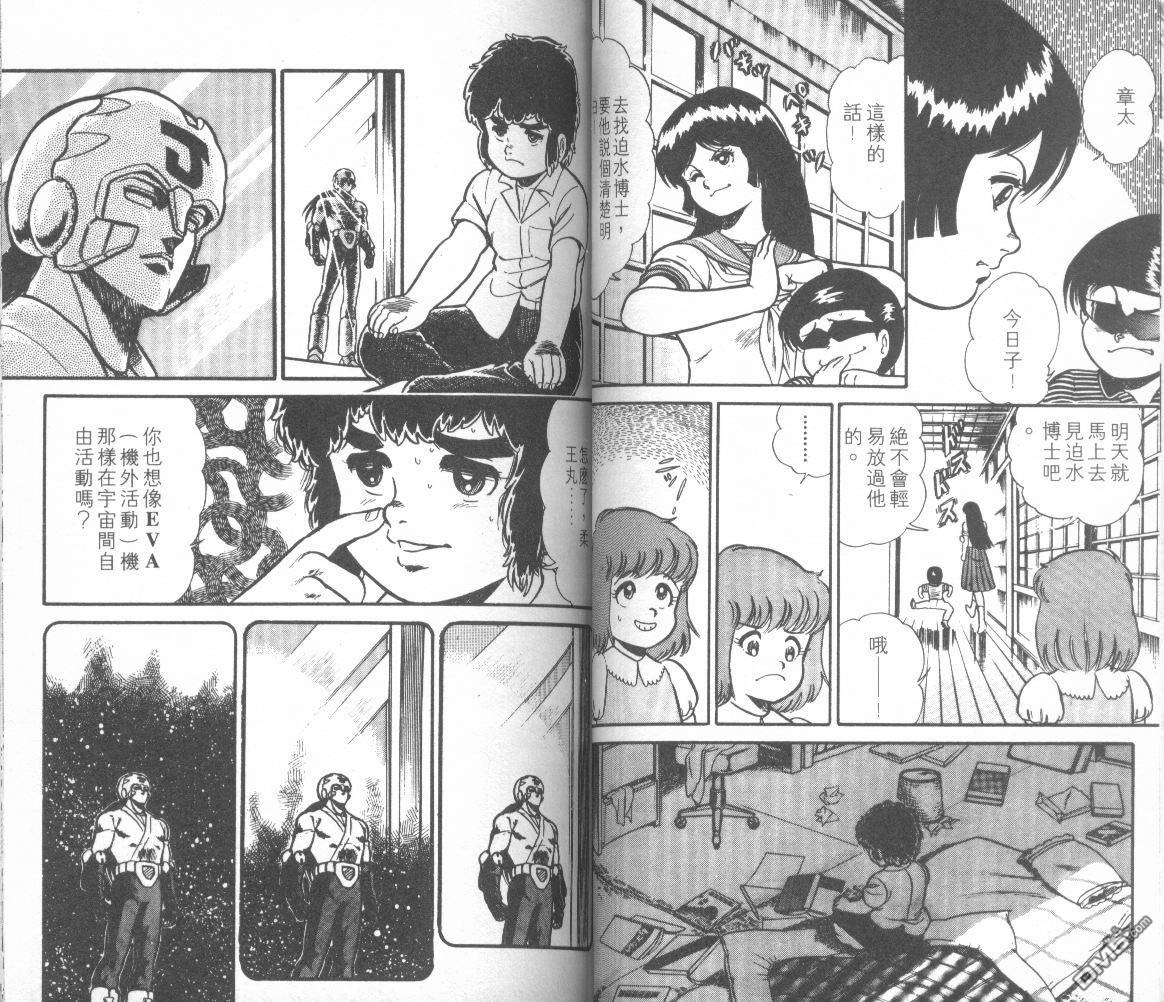 模型神童三四郎 第10卷 第47页