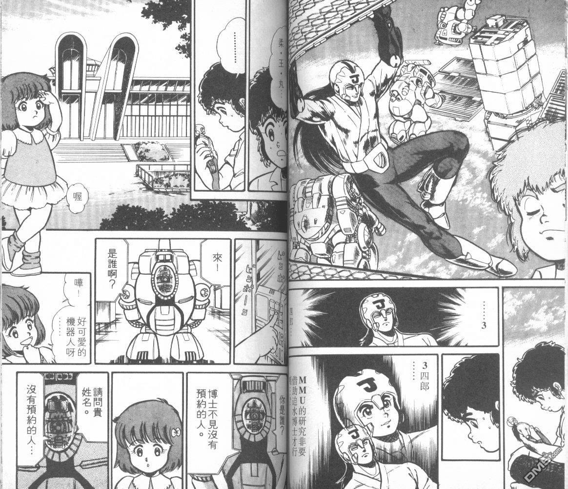 模型神童三四郎 第10卷 第48页