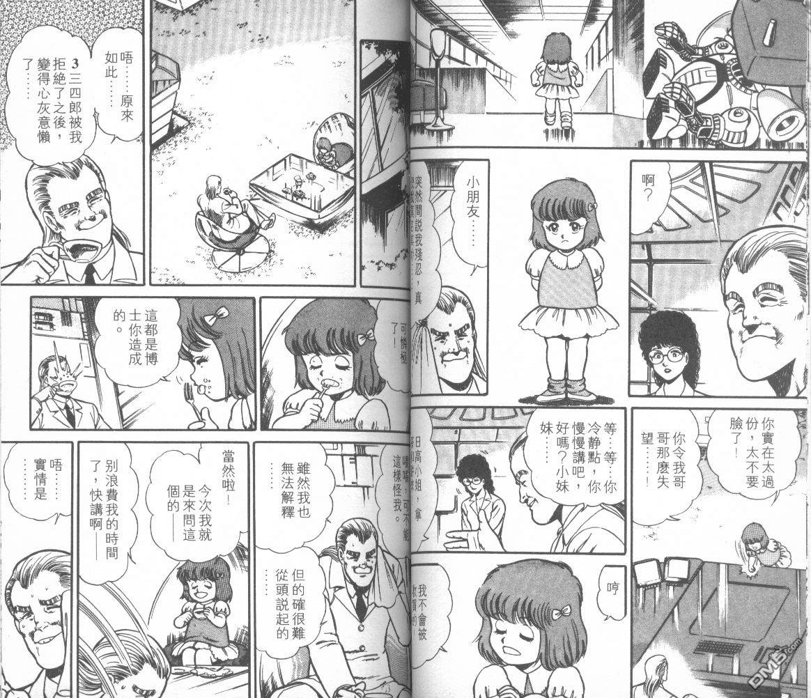 模型神童三四郎 第10卷 第49页