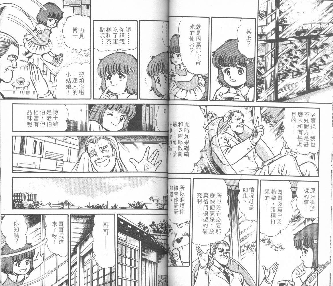 模型神童三四郎 第10卷 第50页