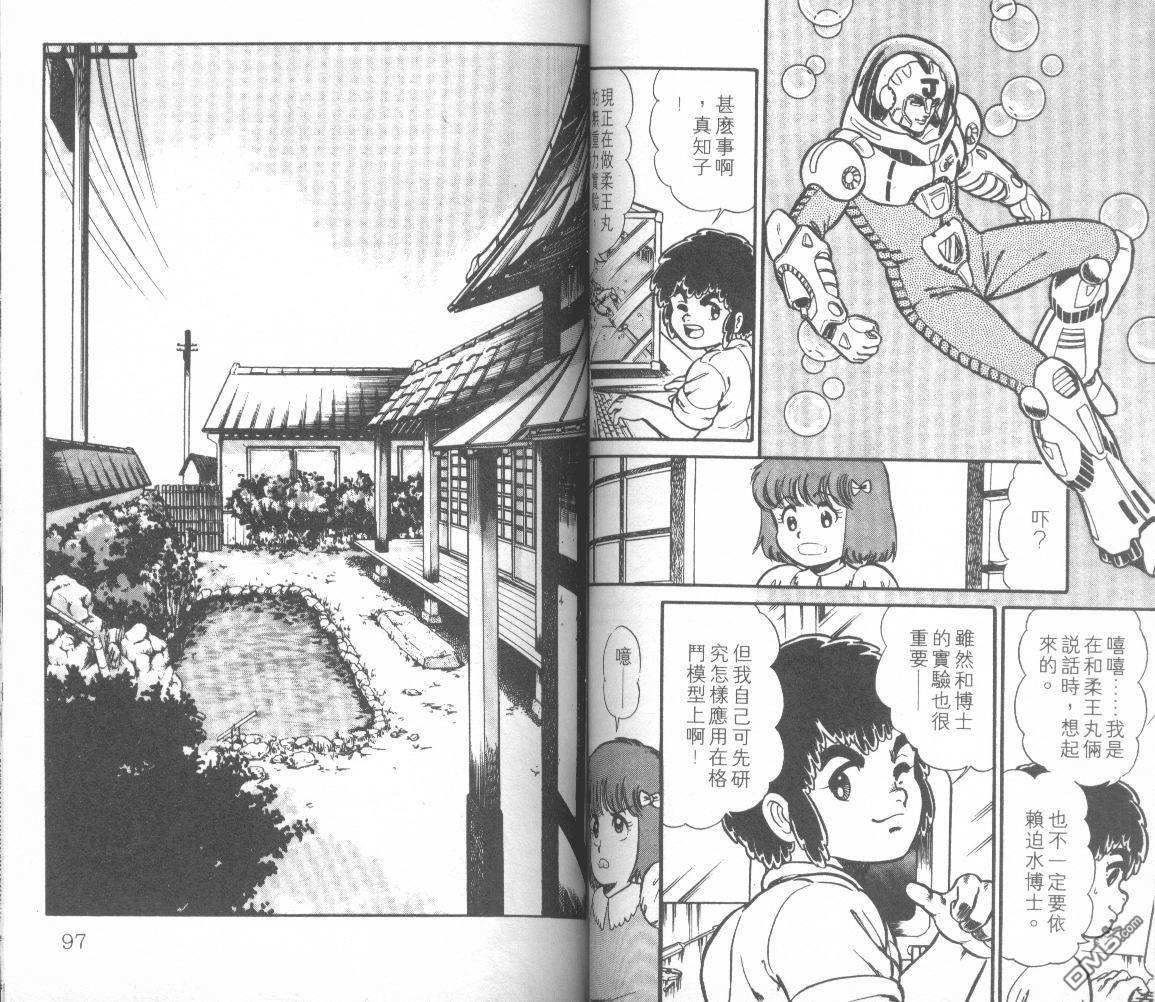 模型神童三四郎 第10卷 第51页