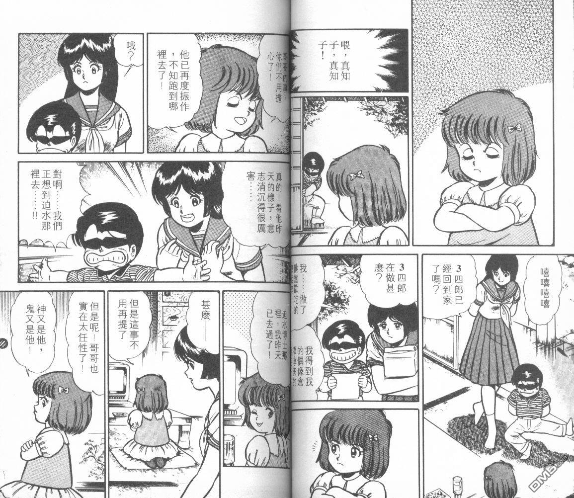 模型神童三四郎 第10卷 第52页