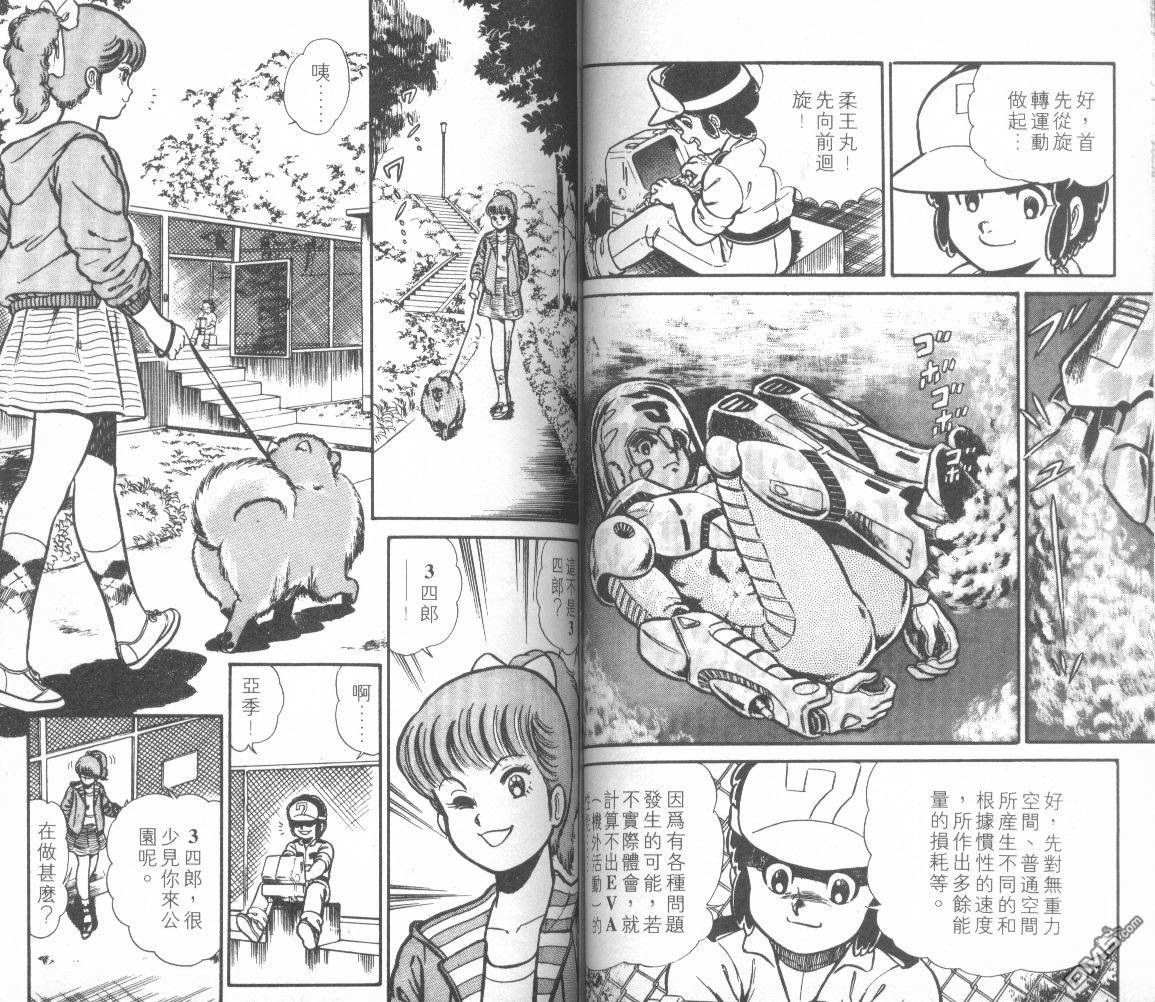 模型神童三四郎 第10卷 第54页