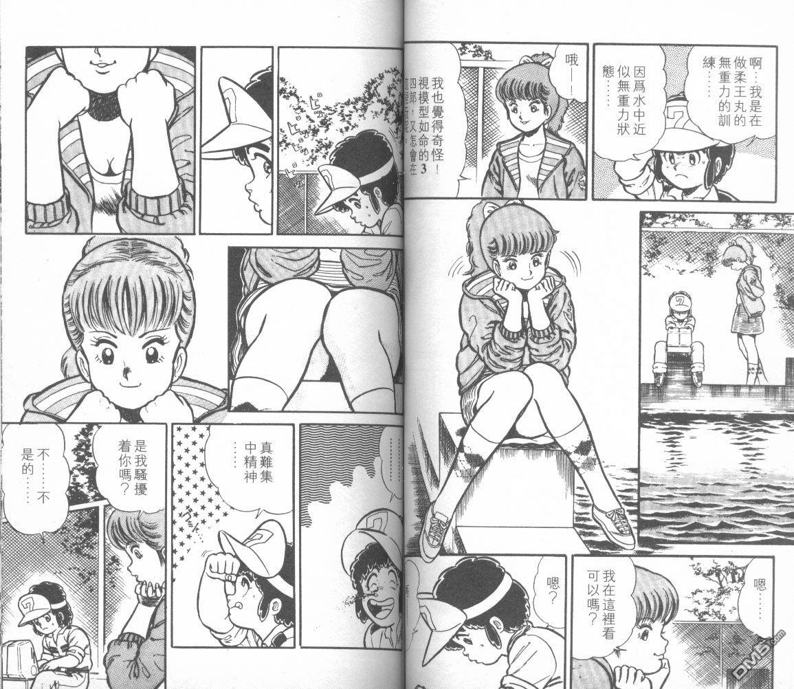 模型神童三四郎 第10卷 第55页