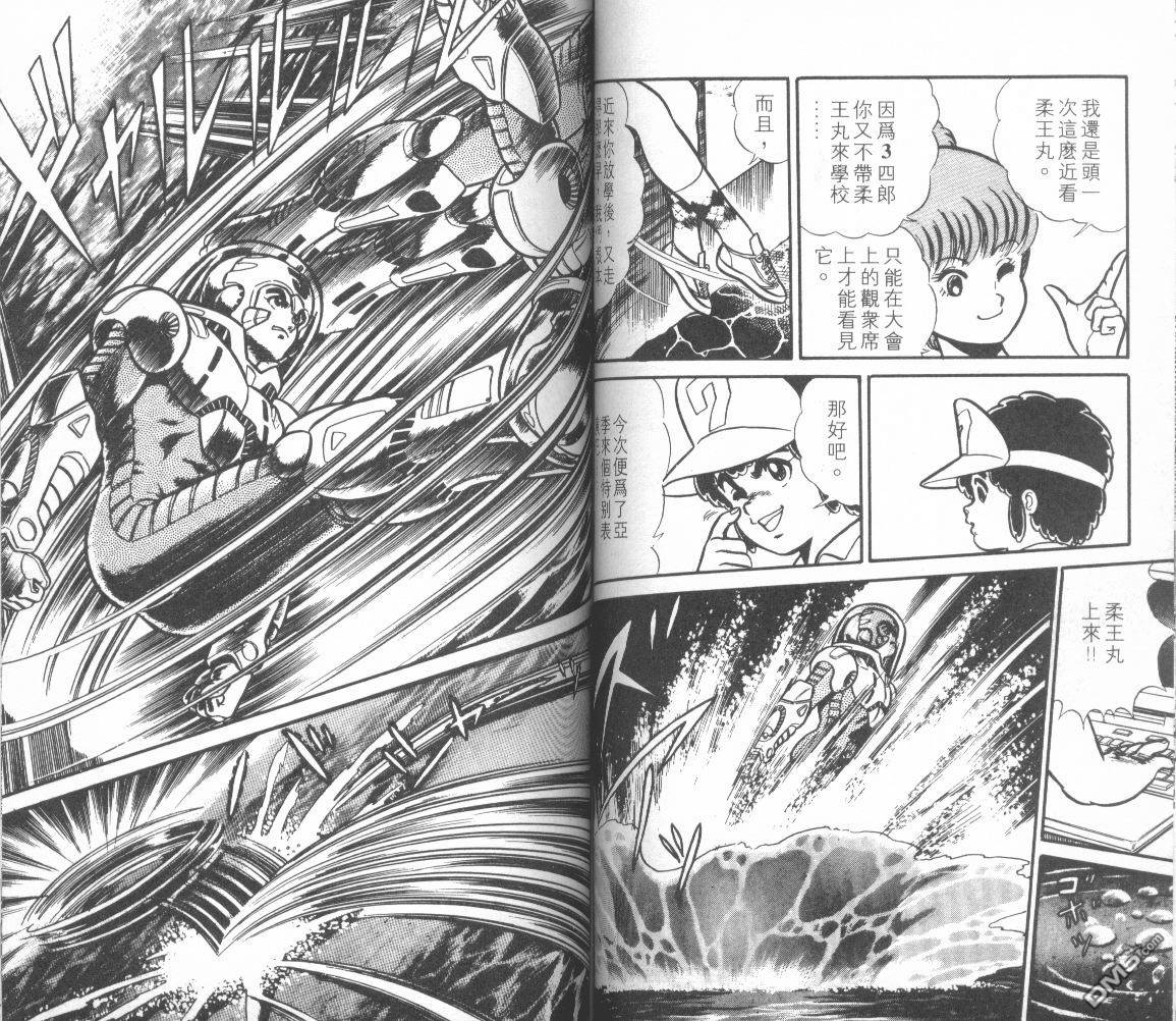 模型神童三四郎 第10卷 第56页