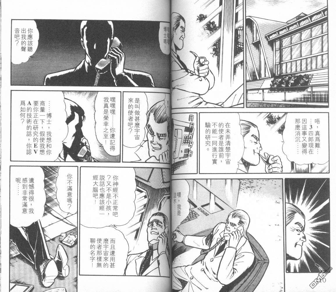 模型神童三四郎 第10卷 第58页