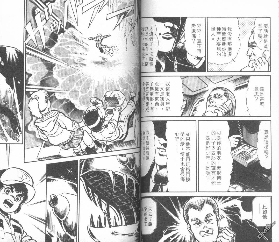 模型神童三四郎 第10卷 第59页