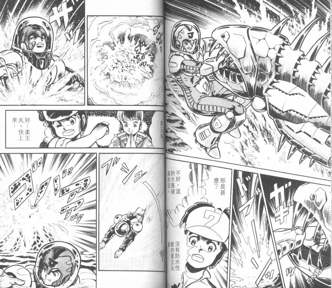 模型神童三四郎 第10卷 第60页