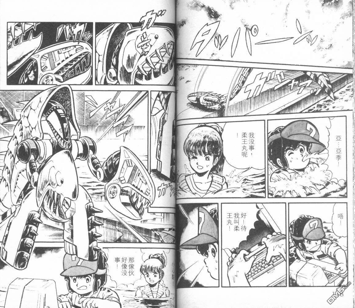 模型神童三四郎 第10卷 第63页