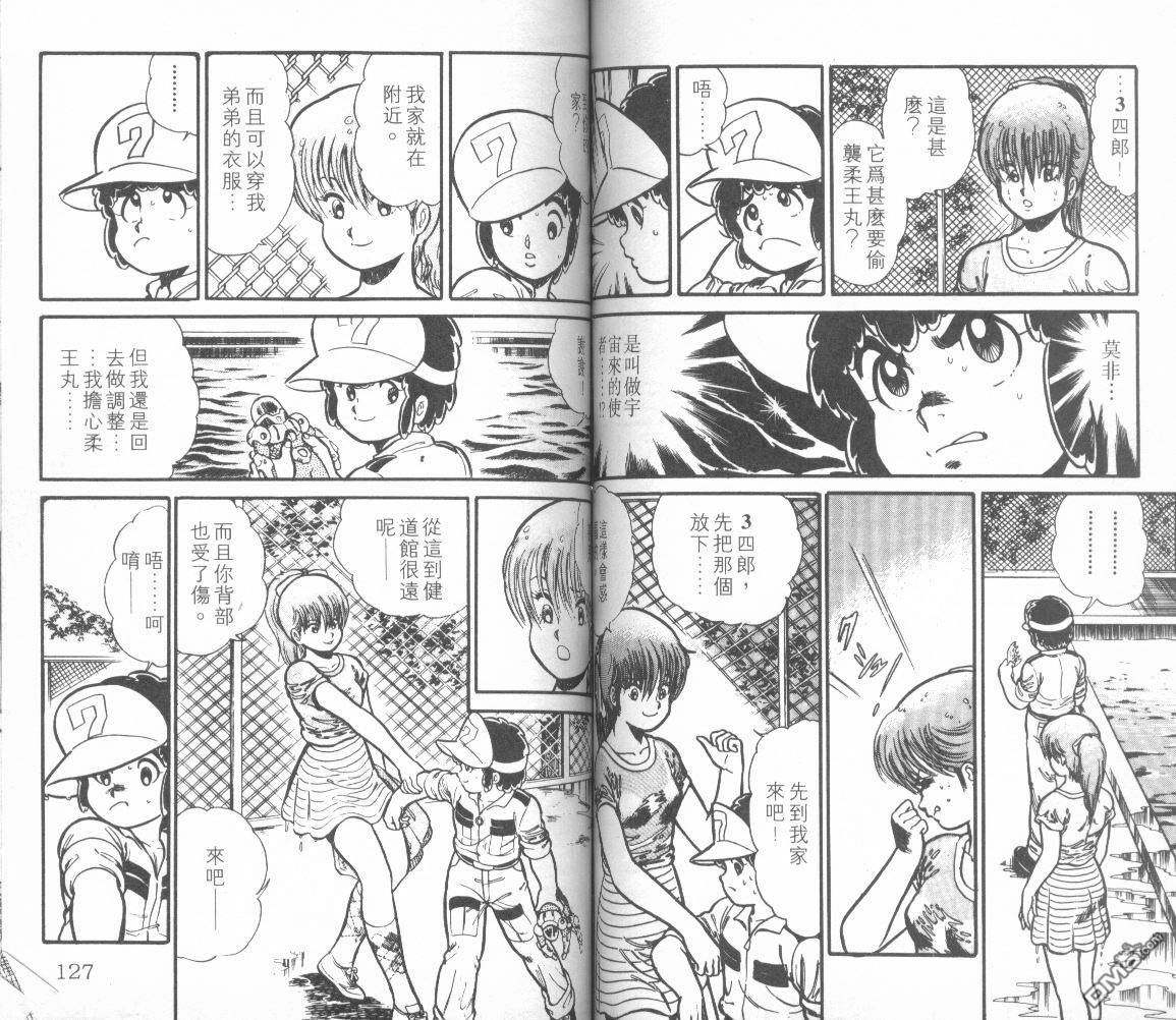 模型神童三四郎 第10卷 第67页