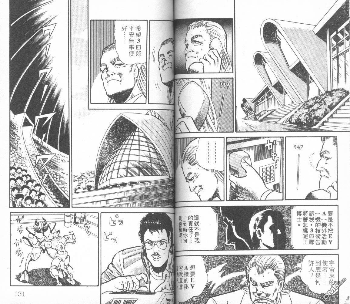 模型神童三四郎 第10卷 第69页