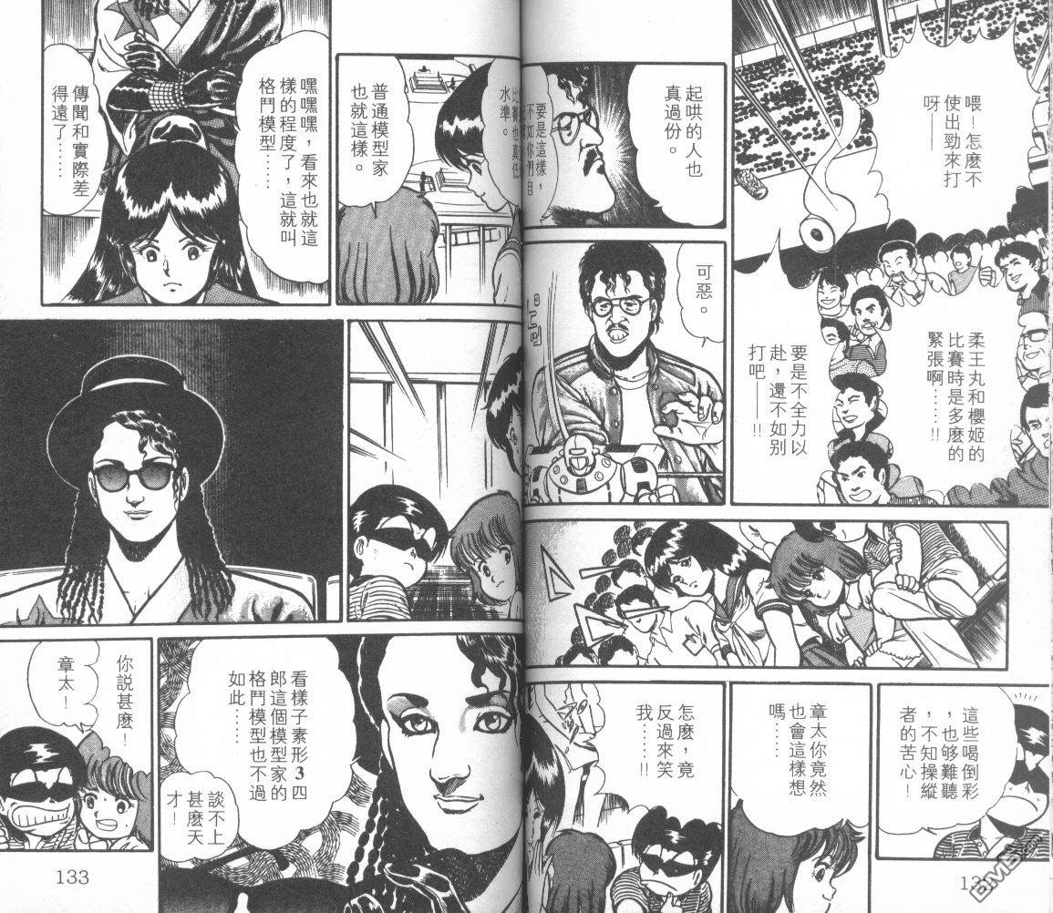 模型神童三四郎 第10卷 第70页