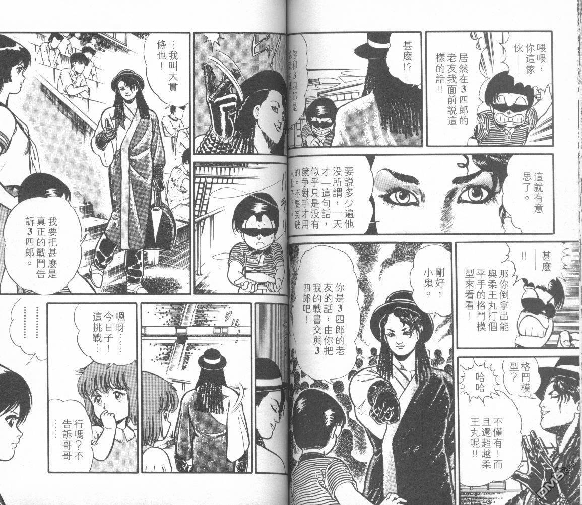 模型神童三四郎 第10卷 第71页