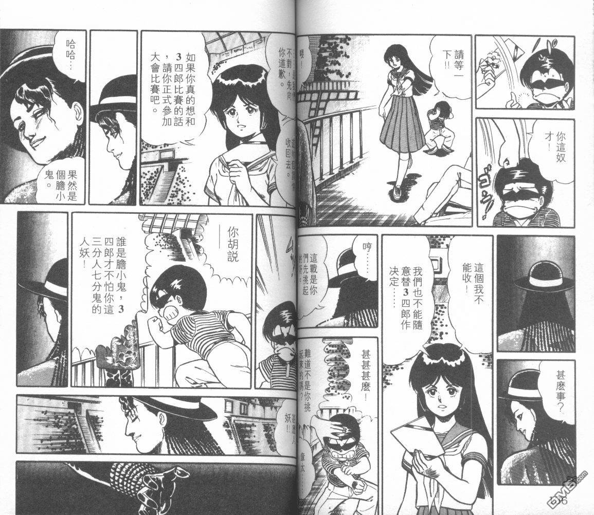 模型神童三四郎 第10卷 第72页