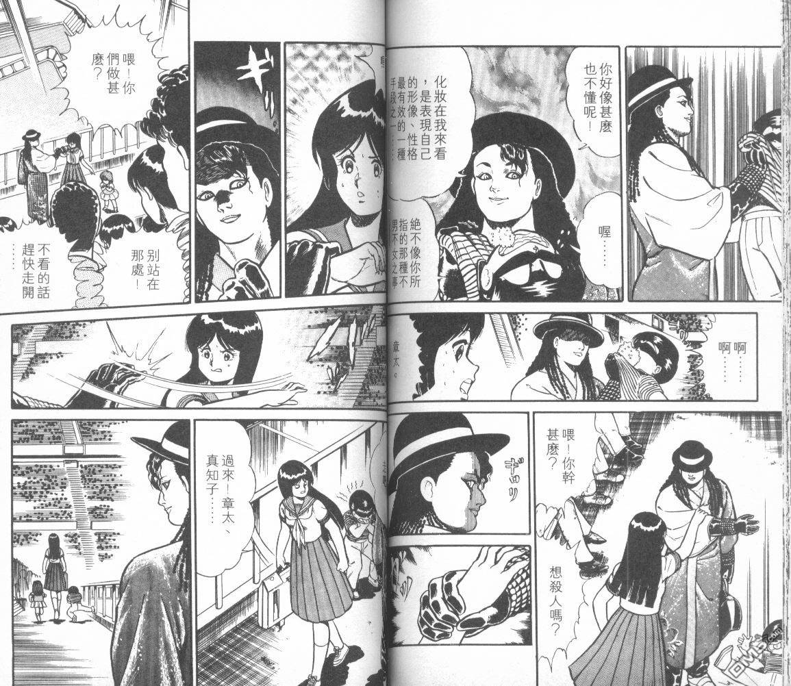 模型神童三四郎 第10卷 第73页