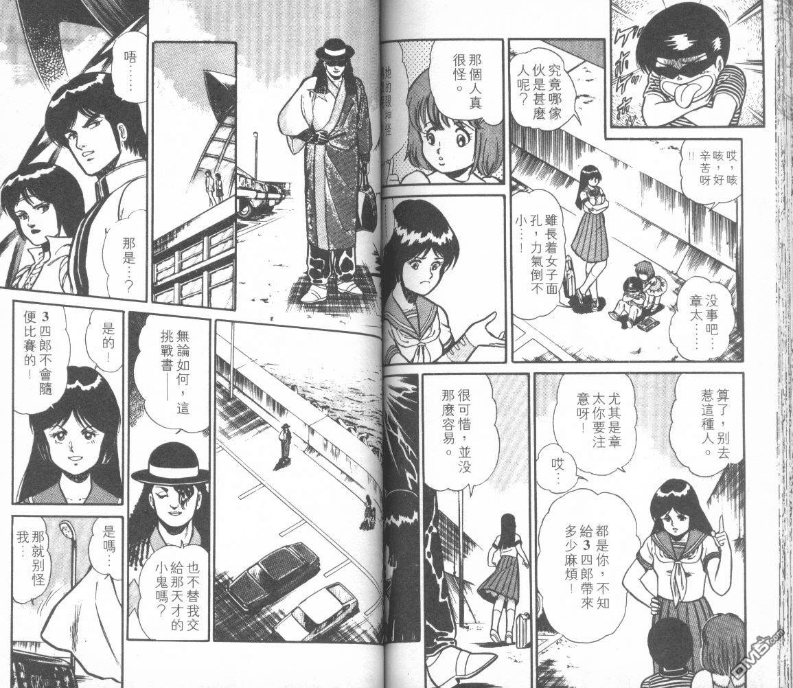 模型神童三四郎 第10卷 第74页