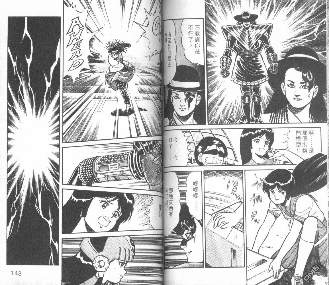 模型神童三四郎 第10卷 第75页