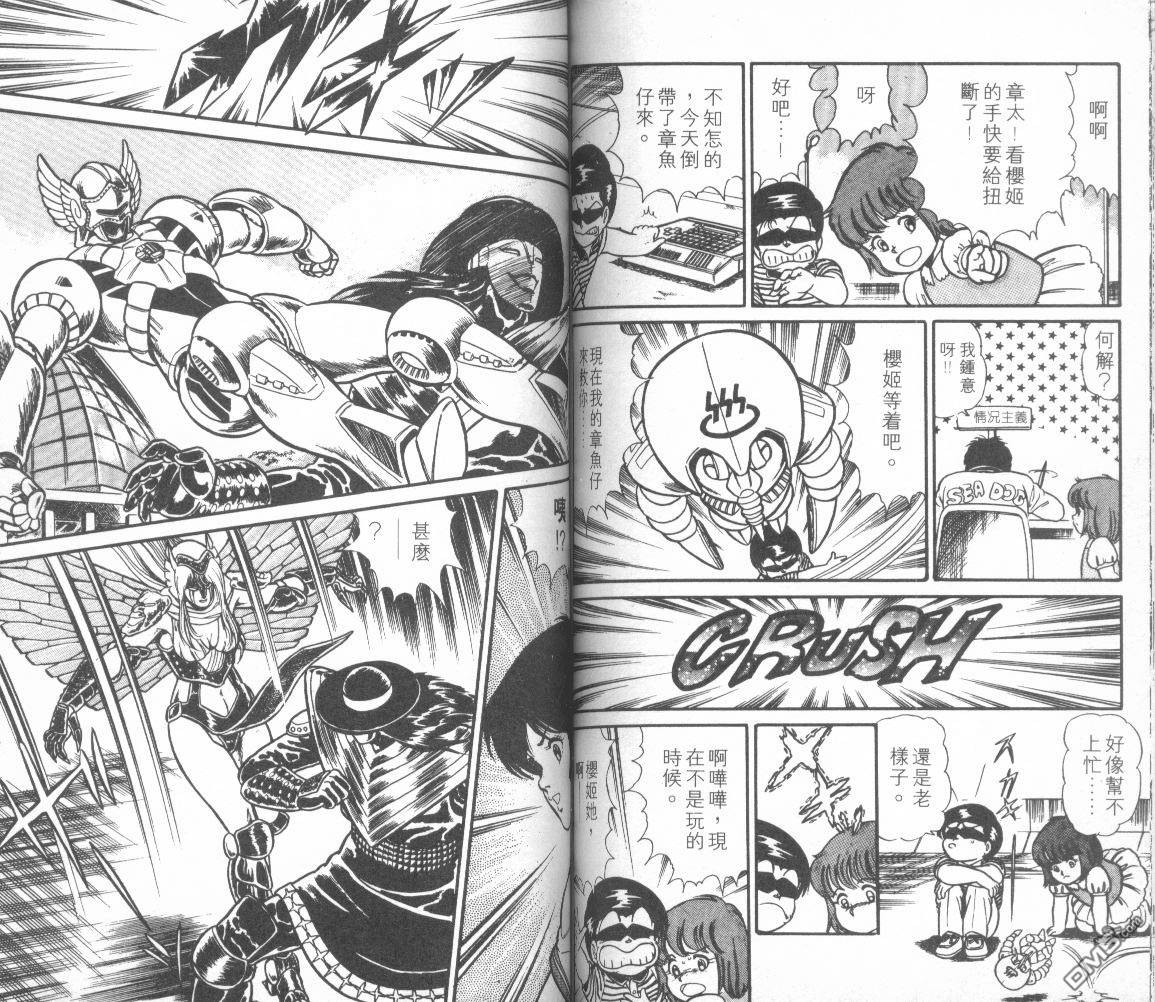 模型神童三四郎 第10卷 第77页