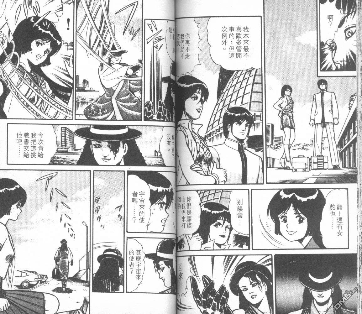 模型神童三四郎 第10卷 第78页