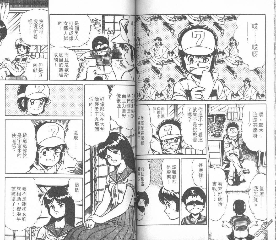 模型神童三四郎 第10卷 第80页