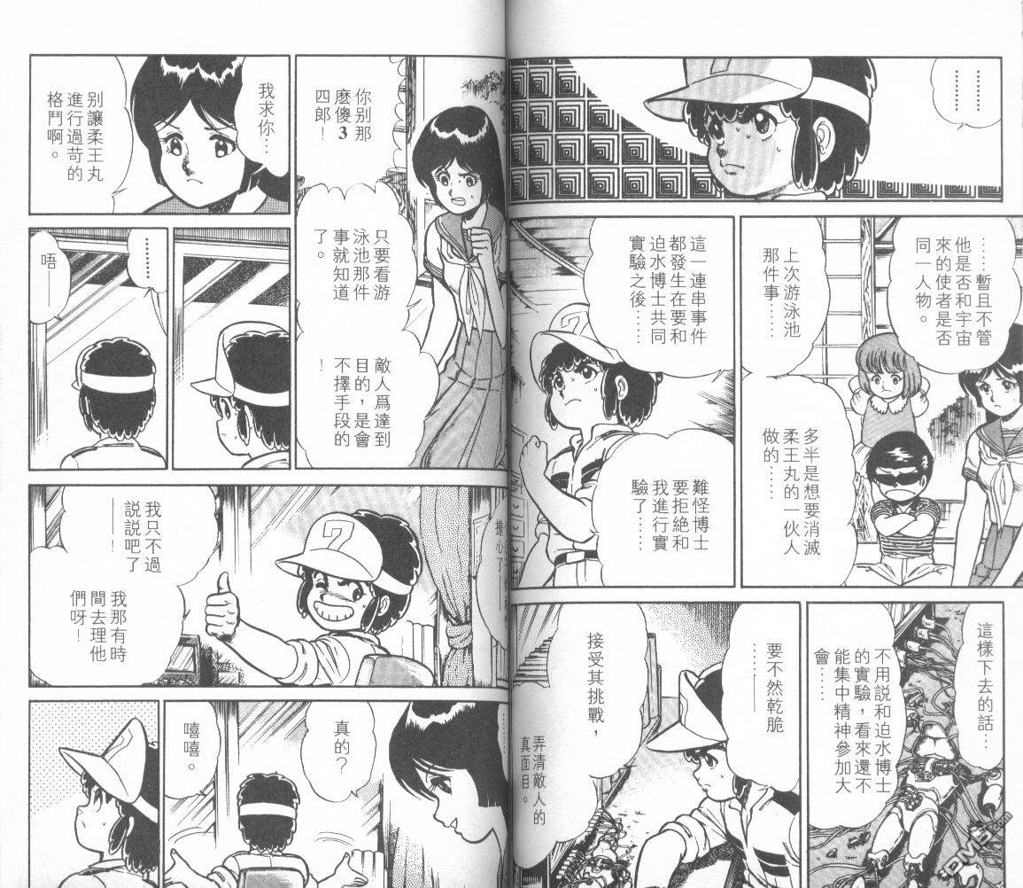 模型神童三四郎 第10卷 第81页