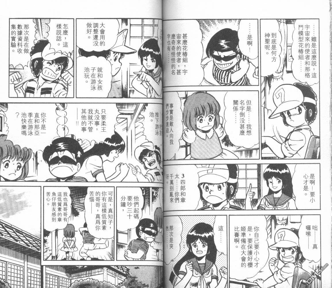 模型神童三四郎 第10卷 第82页