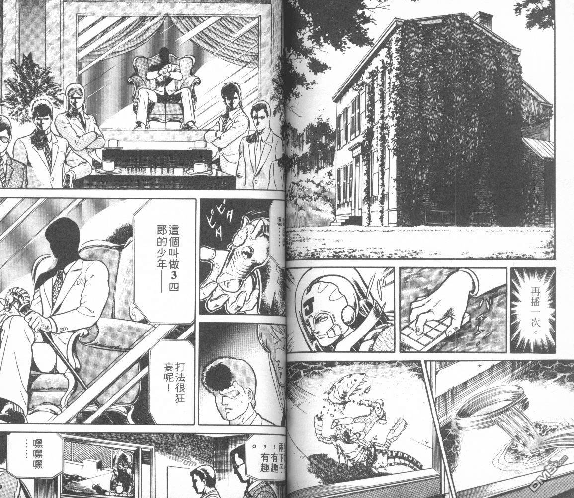 模型神童三四郎 第10卷 第83页