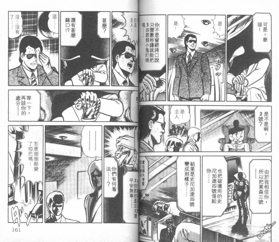 模型神童三四郎 第10卷 第84页