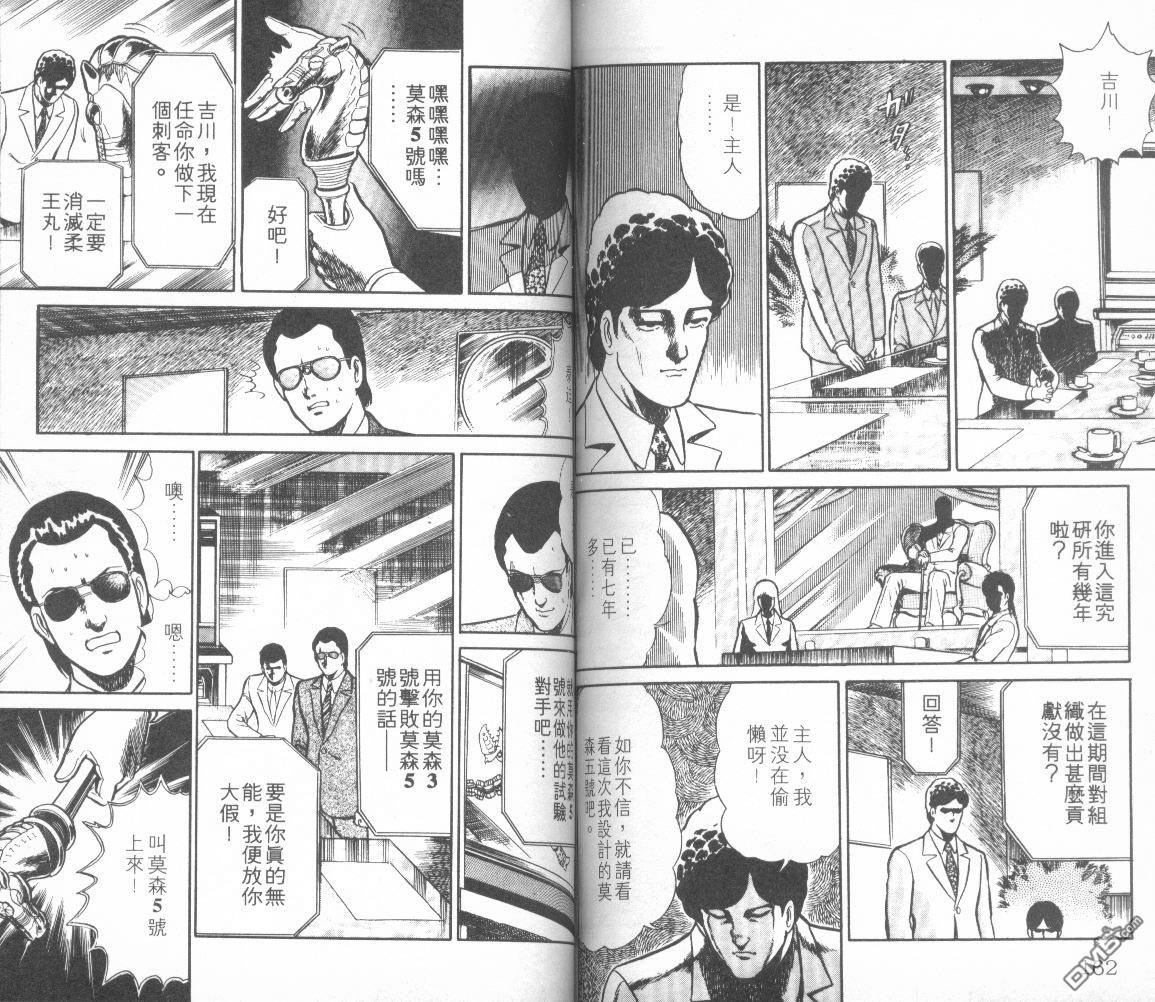 模型神童三四郎 第10卷 第85页