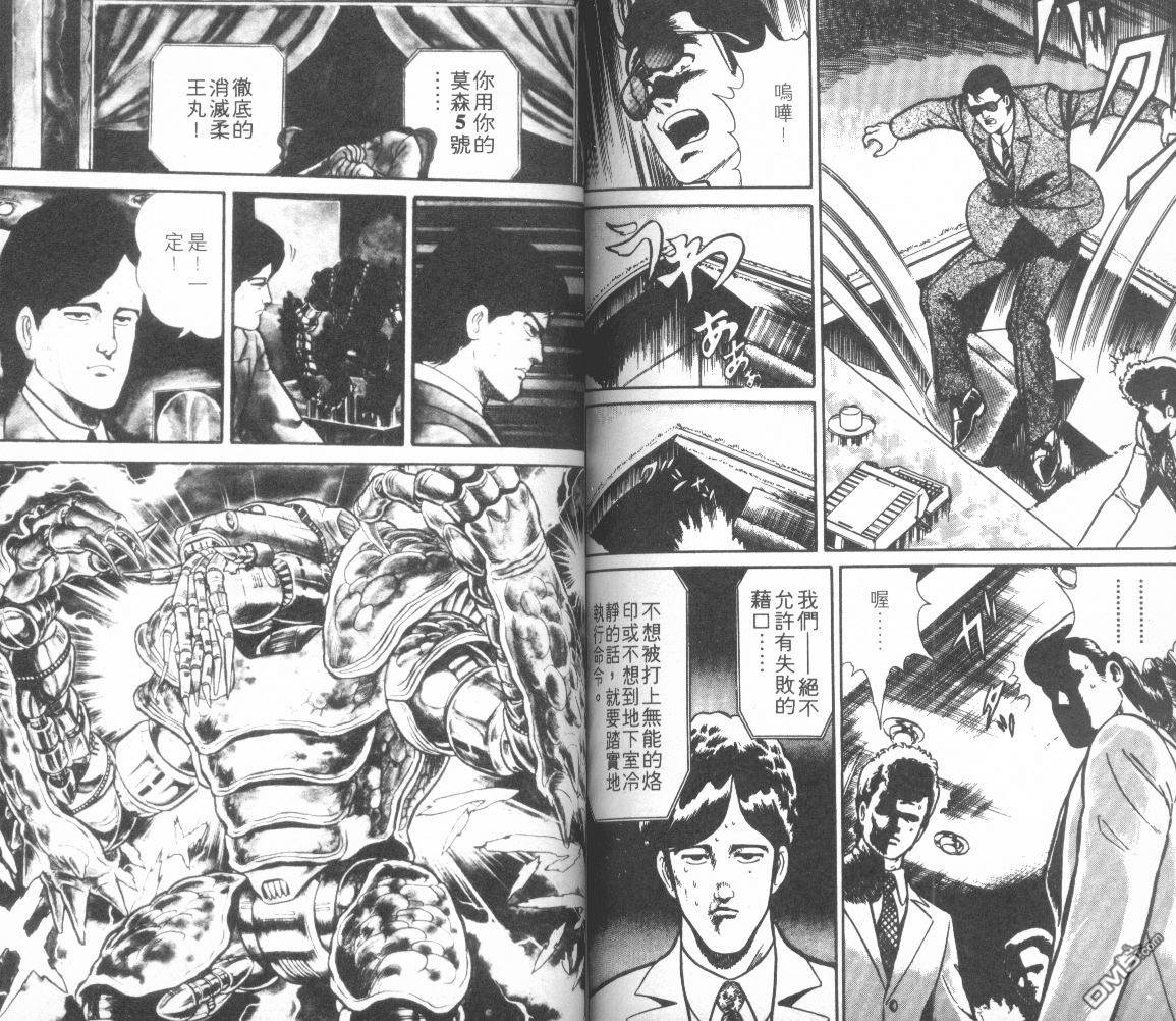 模型神童三四郎 第10卷 第88页