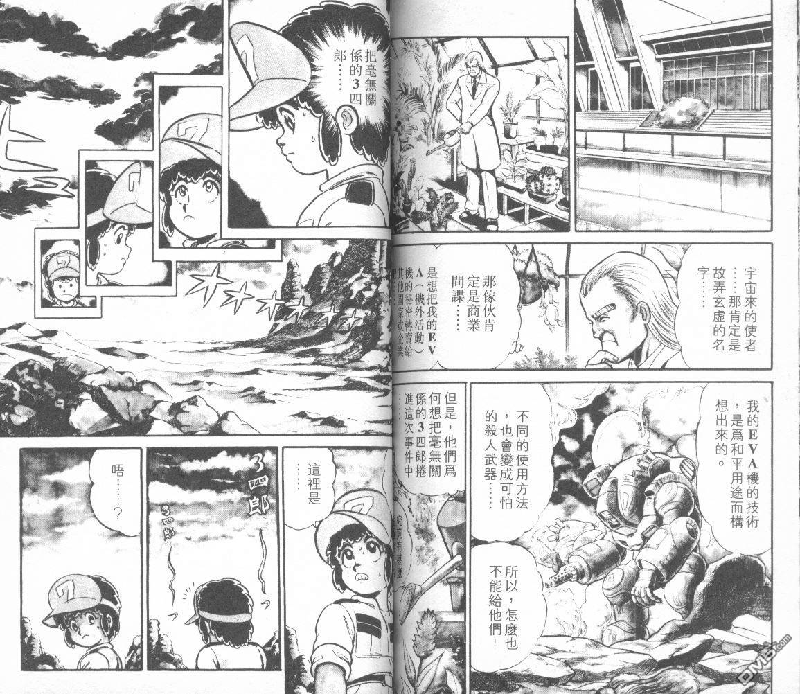 模型神童三四郎 第10卷 第89页