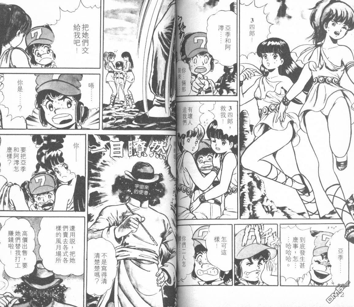 模型神童三四郎 第10卷 第90页