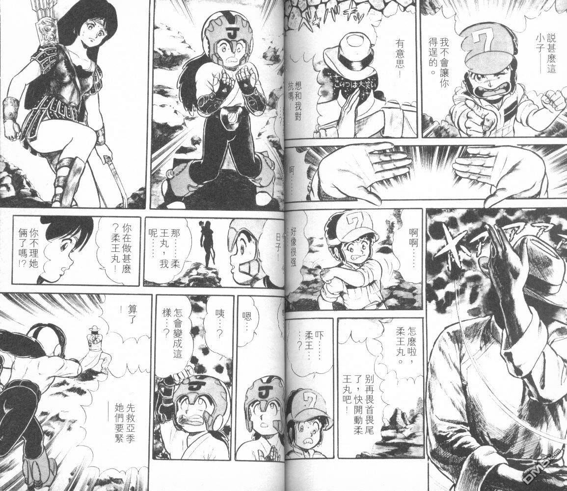 模型神童三四郎 第10卷 第91页