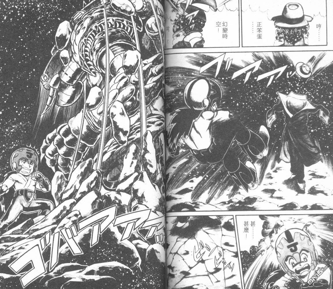 模型神童三四郎 第10卷 第92页