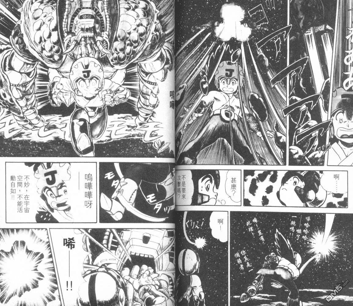 模型神童三四郎 第10卷 第93页