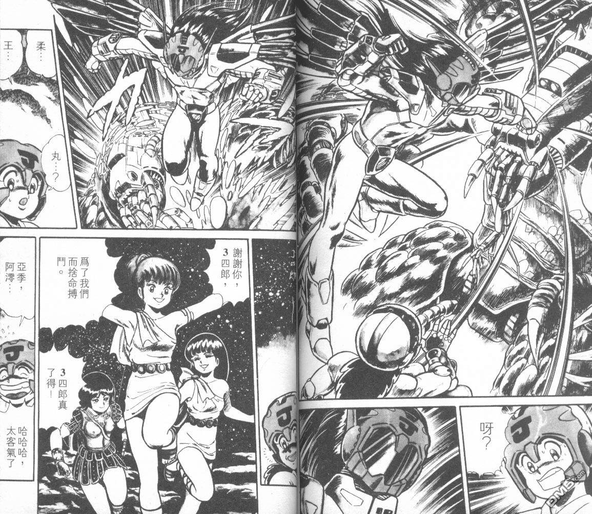 模型神童三四郎 第10卷 第94页