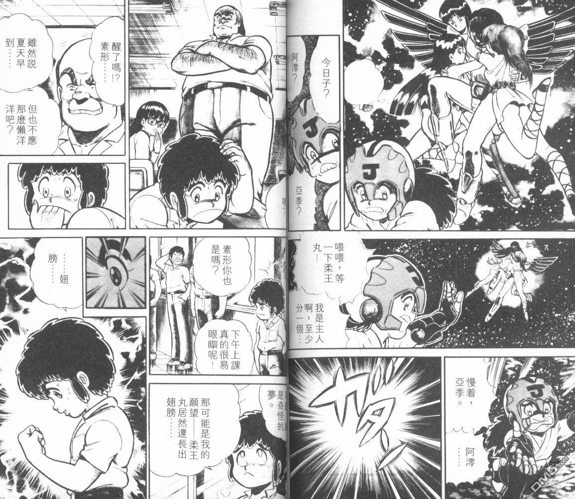 模型神童三四郎 第10卷 第95页