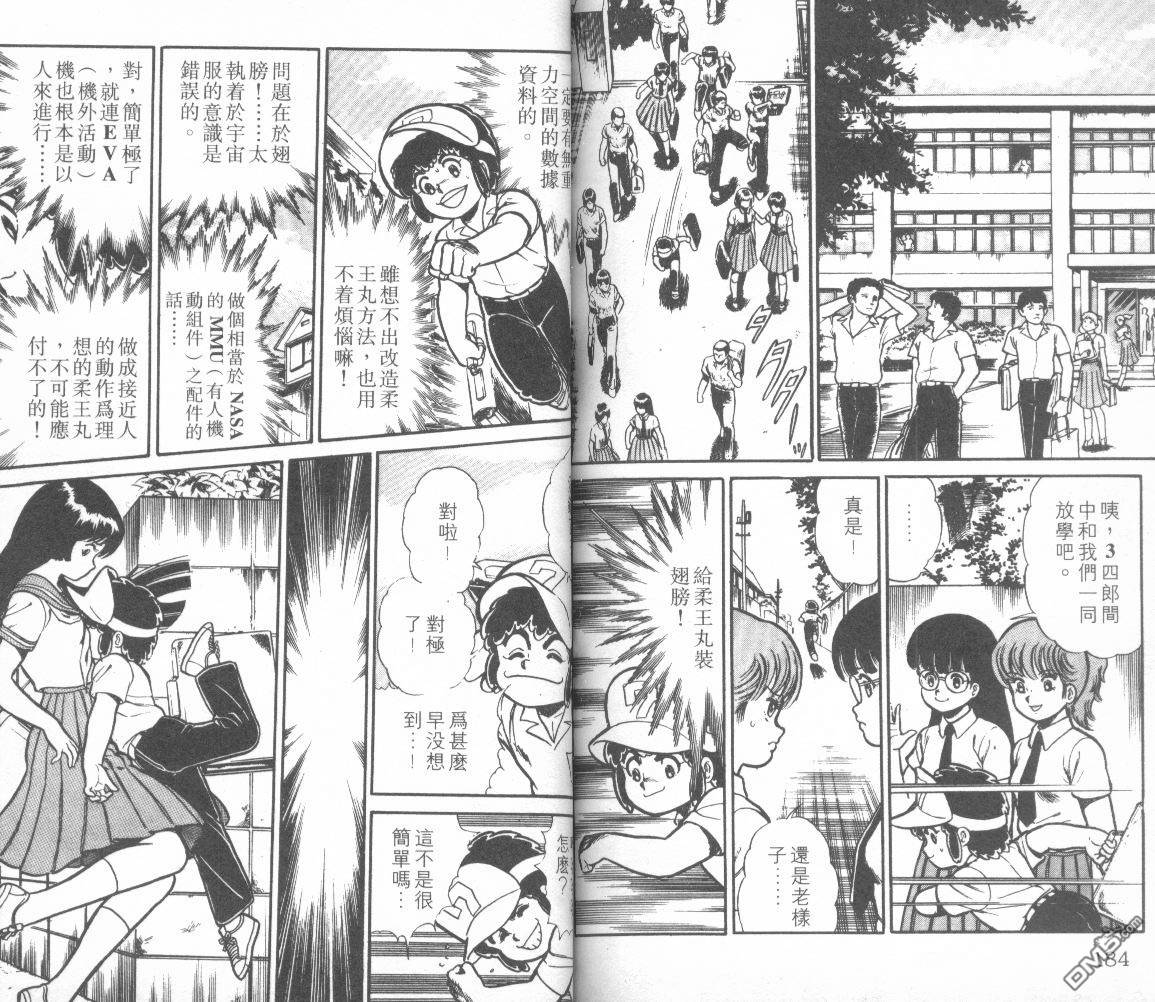 模型神童三四郎 第10卷 第96页