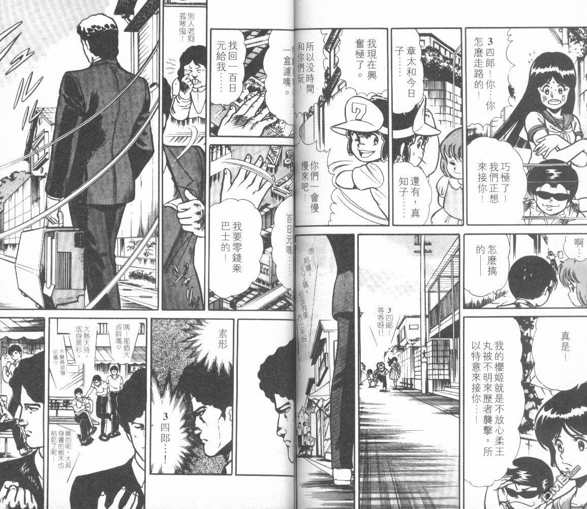 模型神童三四郎 第10卷 第97页