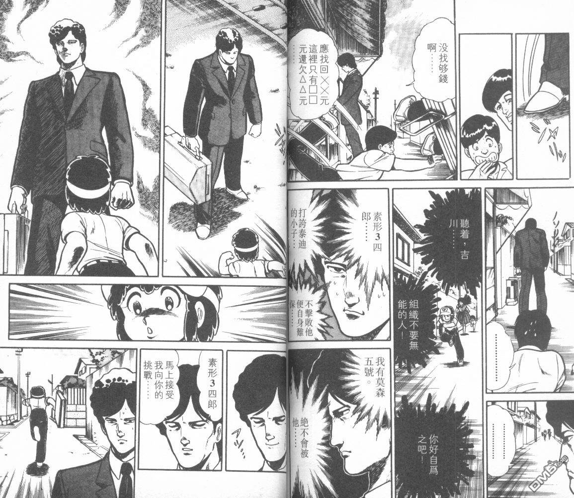 模型神童三四郎 第10卷 第98页