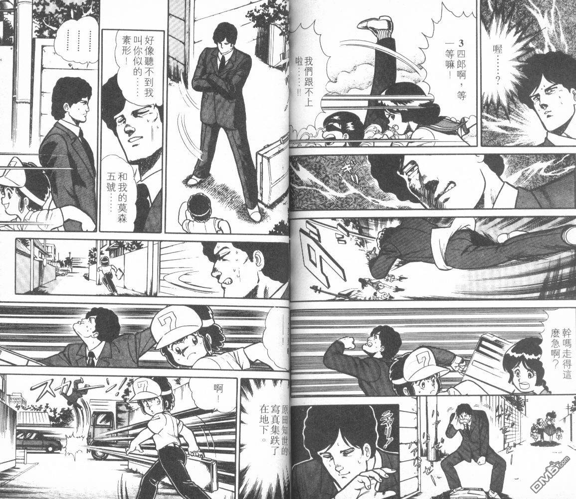 模型神童三四郎 第10卷 第99页