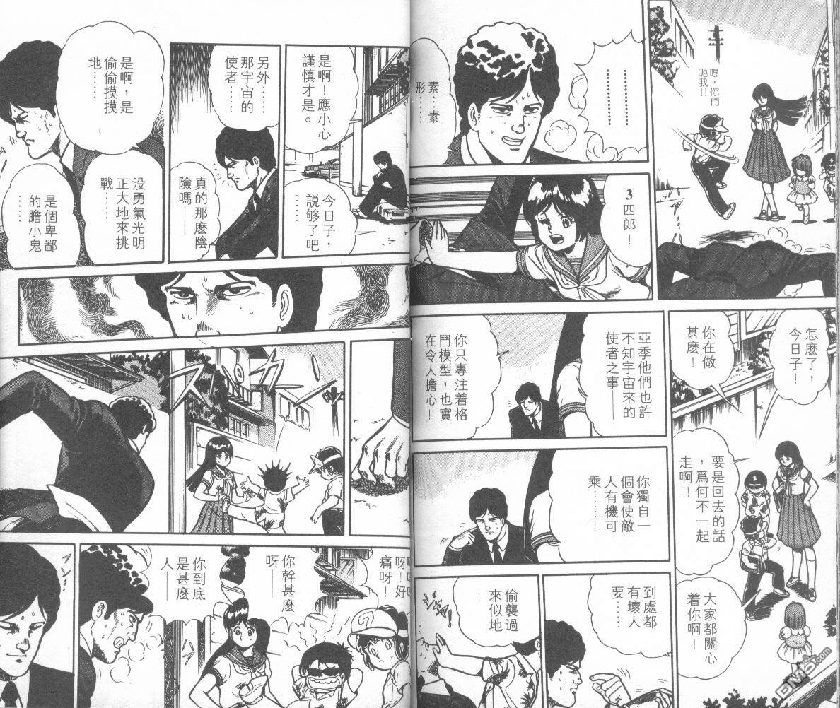 模型神童三四郎 第10卷 第100页