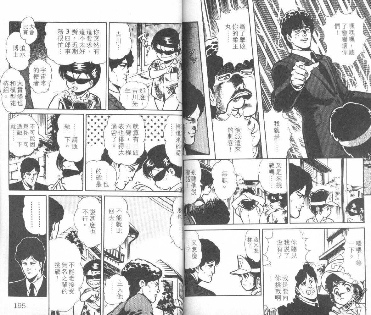 模型神童三四郎 第10卷 第101页