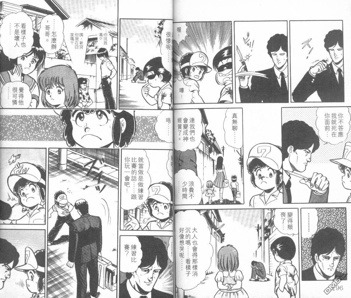 模型神童三四郎 第10卷 第102页